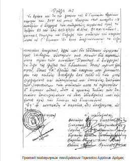 Read more about the article Βασίλης Συμεωνίδης, «Το 1966-67 μέσα από την οπτική των αρχείων του Γυμνασίου-Λυκείου Αρρένων Δράμας»