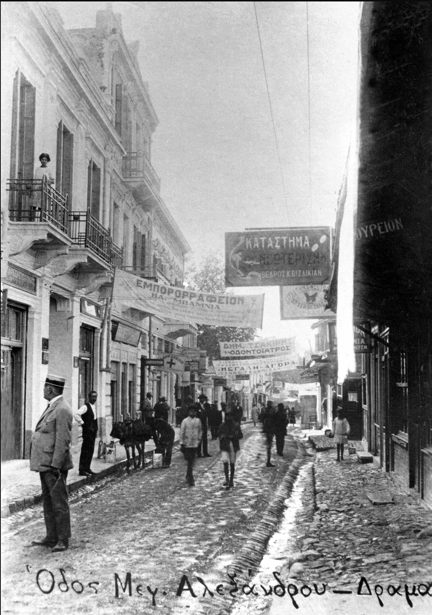 Read more about the article Γ. Μπακάλη, «Τα ’20s και ’30s της Δράμας. Μια περιδιάβαση στη ζωή τής ―όχι και τόσο― ανέμελης δραμινής Belle Époque» (A΄ μέρος)