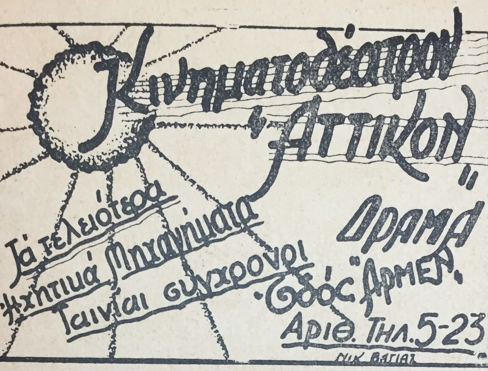 Read more about the article Θερινές βραδιές στην παλιά Δράμα