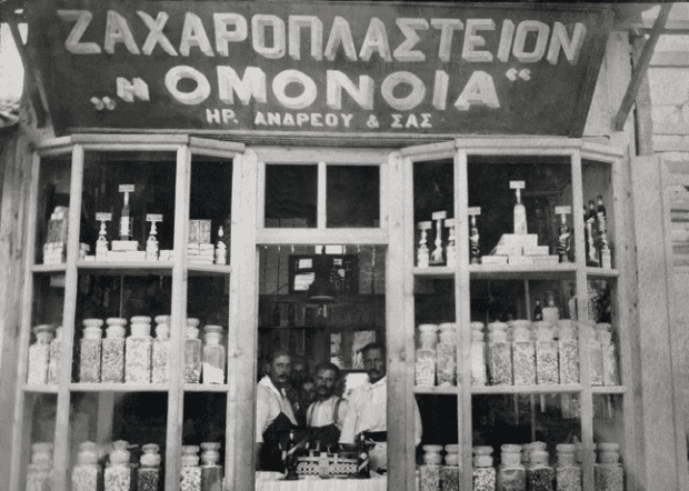 Read more about the article Οι πρόσφυγες του 1922 στον δρόμο της οικονομικής αναδημιουργίας <br> (ΜΕΡΟΣ ΠΡΩΤΟ)